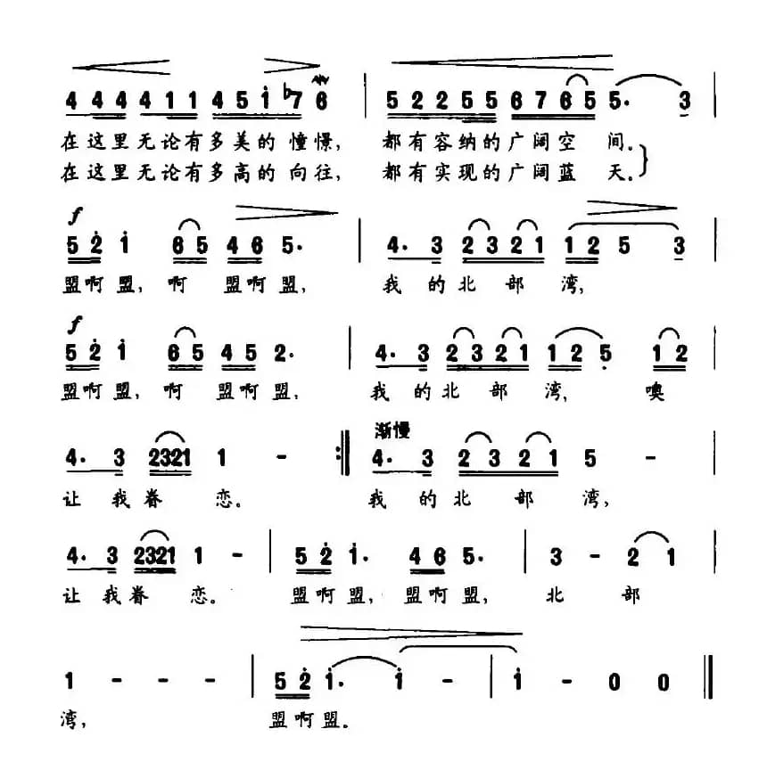 北部湾恋歌（曾宪瑞词 唐力曲）