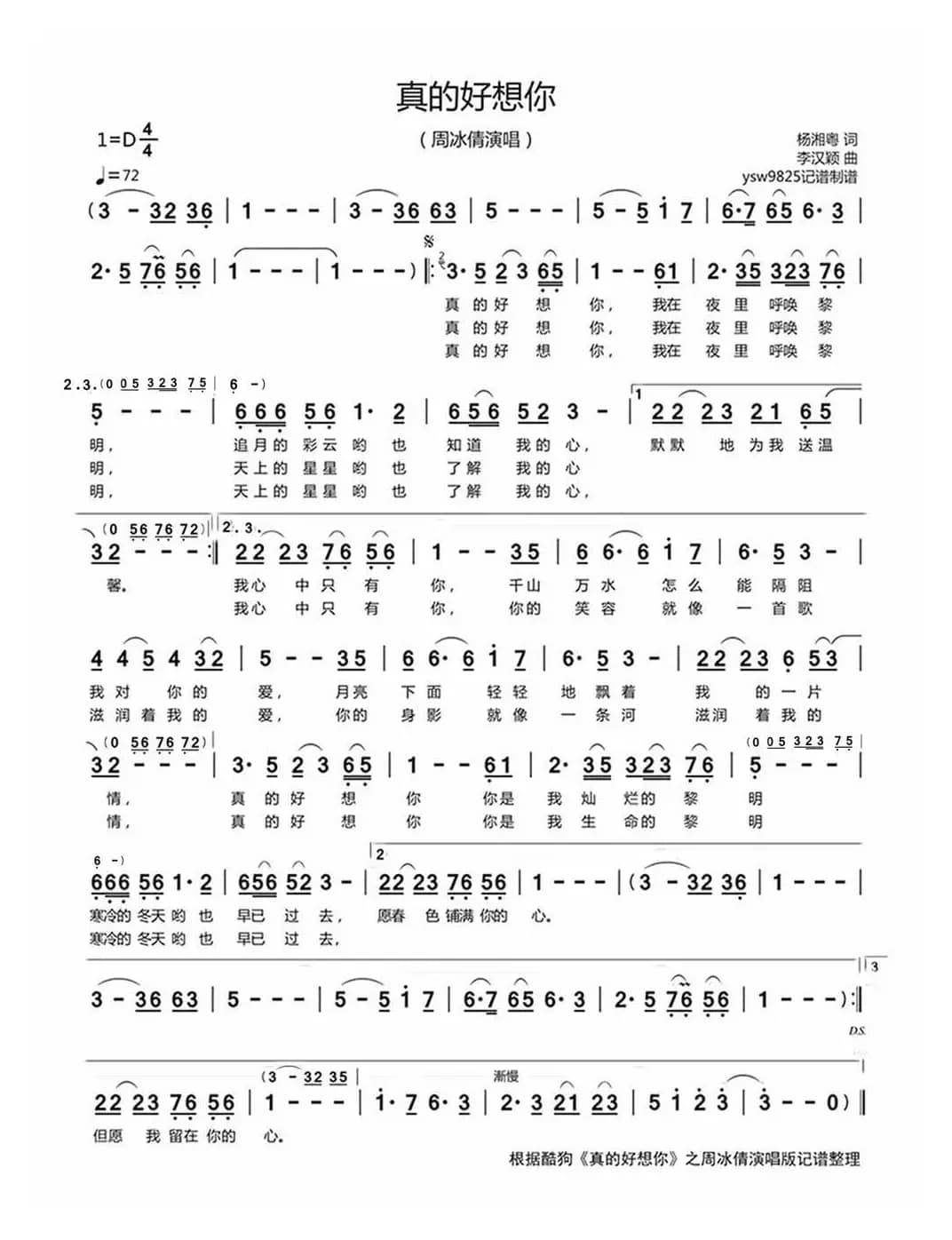 真的好想你（周冰倩演唱）