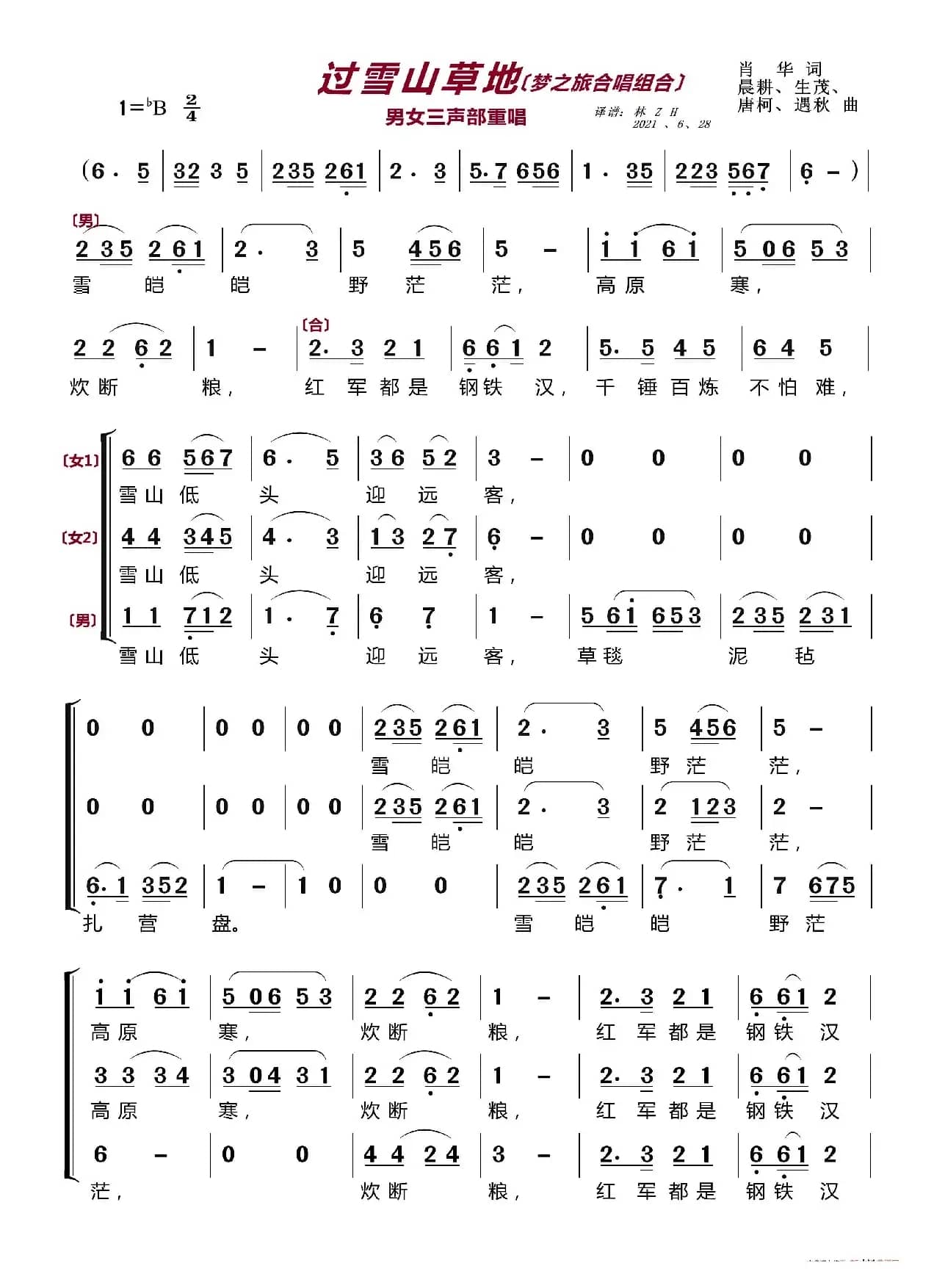 过雪山草地〔梦之旅合唱组合〕（男女三声部重唱）