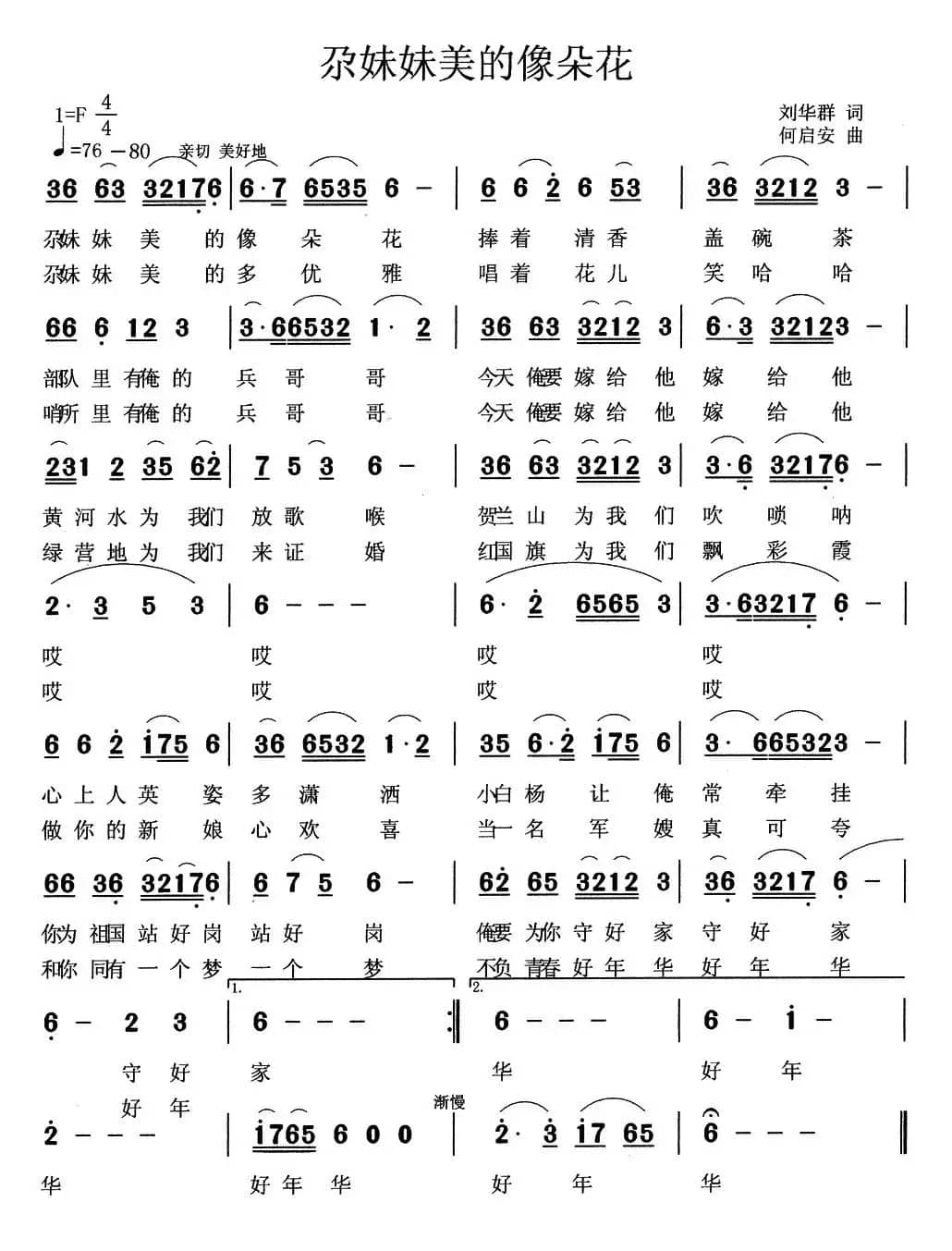 尕妹妹美的象朵花