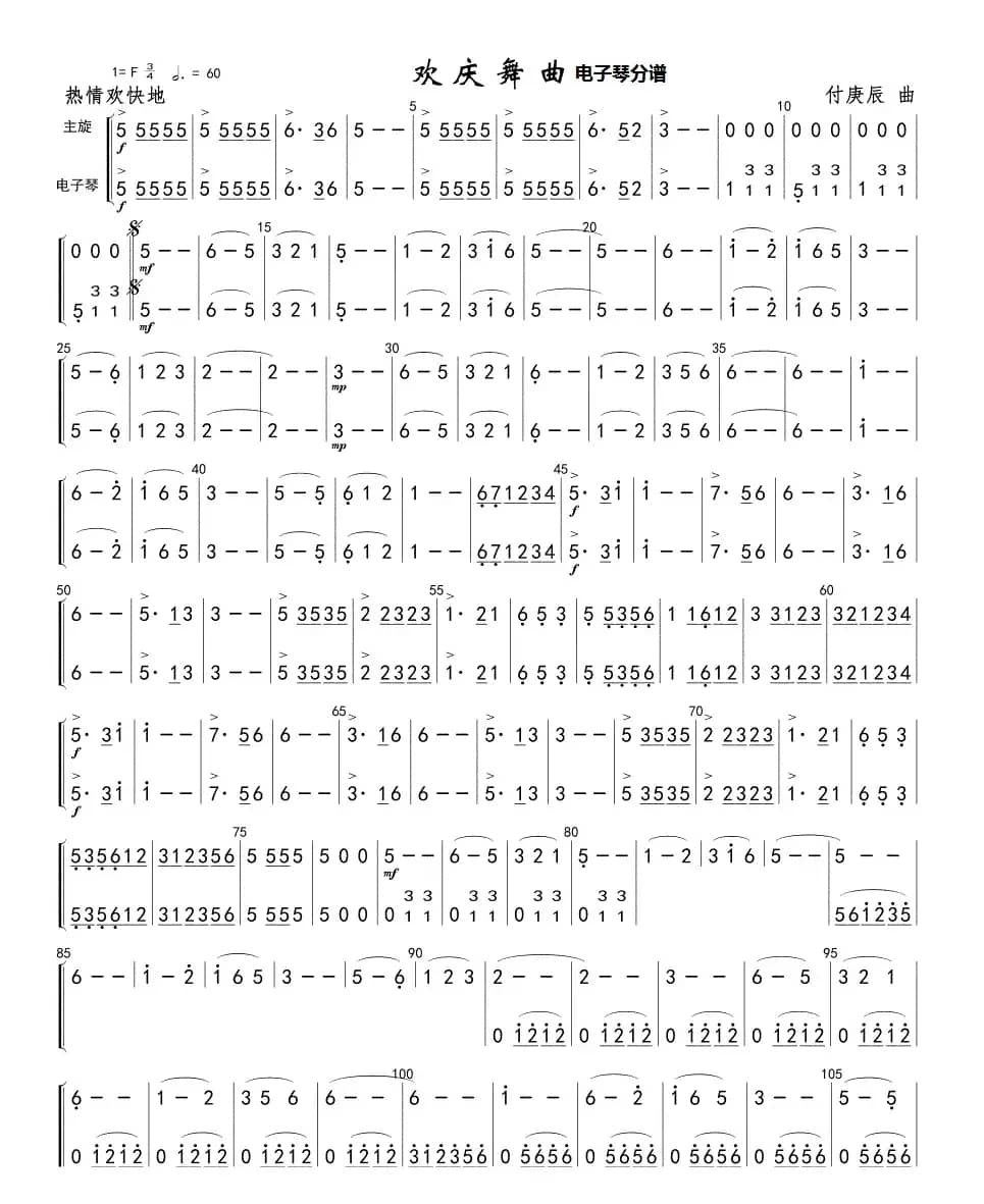 欢庆舞曲(主旋&电子琴