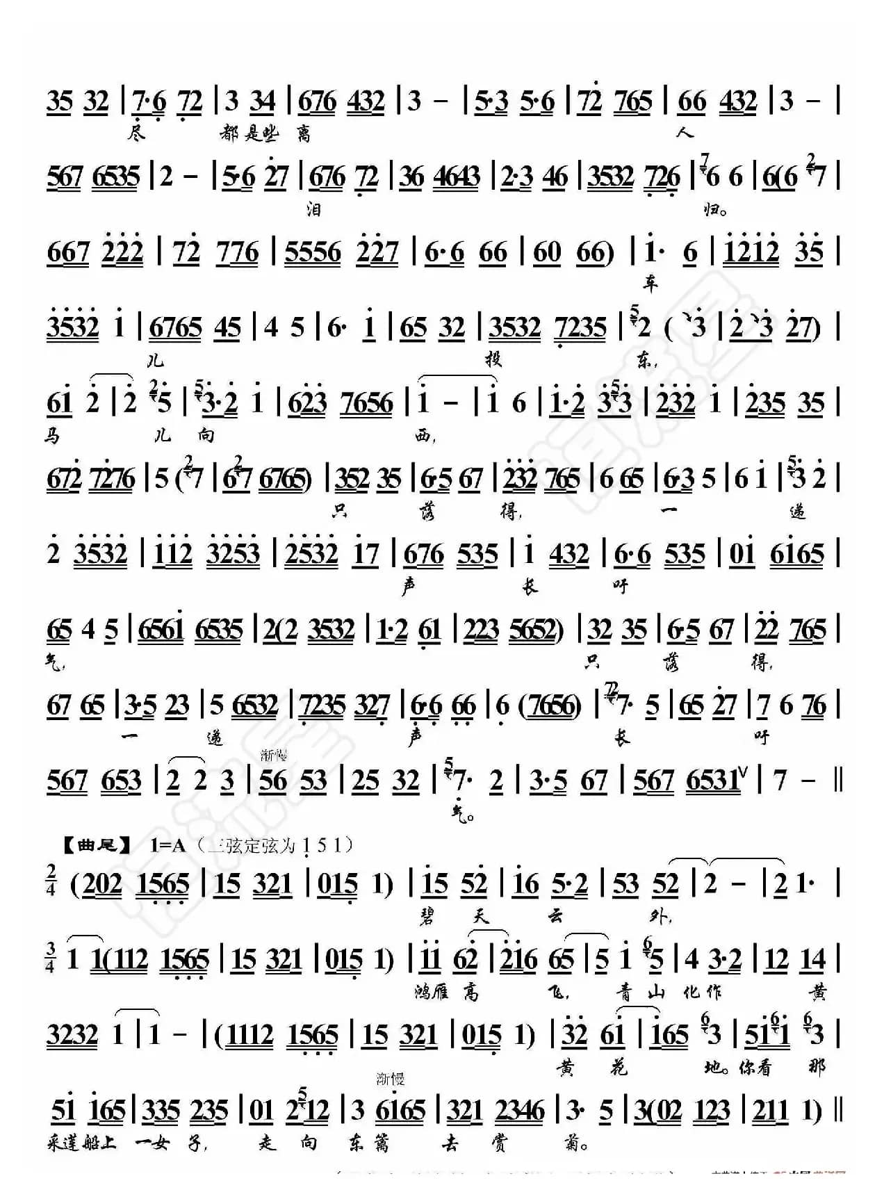 单弦·秋景（鼓曲演唱谱）