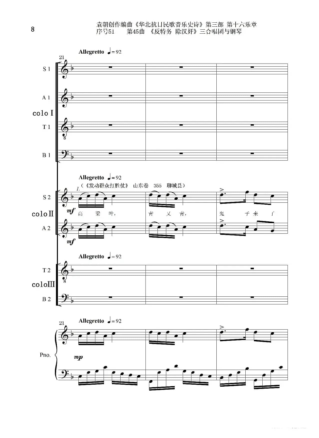序号51第45曲《反特务 除汉奸》三合唱团与钢琴