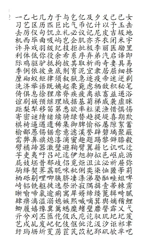 晨读对韵歌（米部）