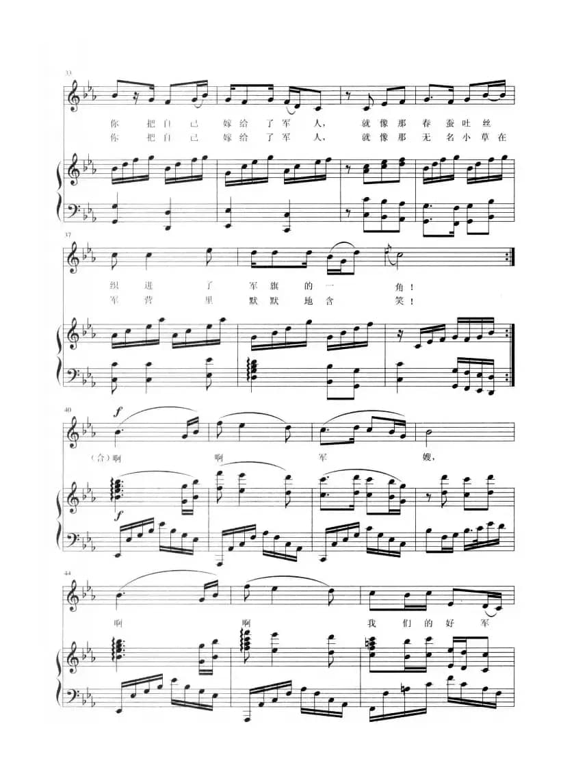 啊，军嫂（胡宏伟词 陈世祥曲、正谱）