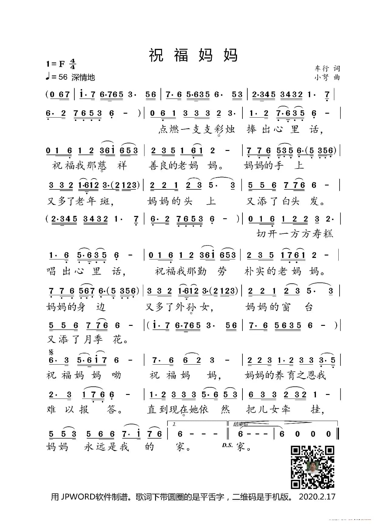 祝福妈妈（车行词 小弩曲）