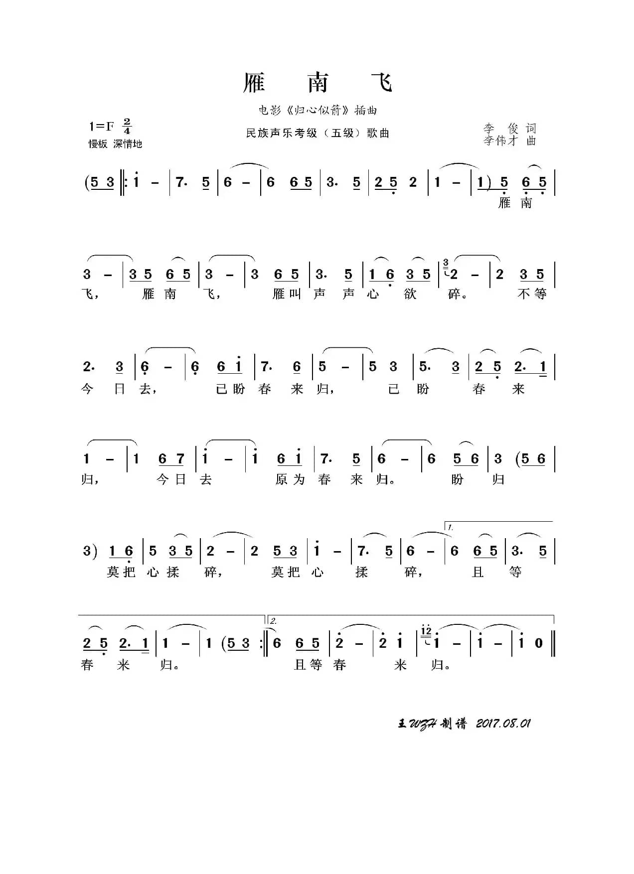 民族声乐考级歌曲：雁南飞