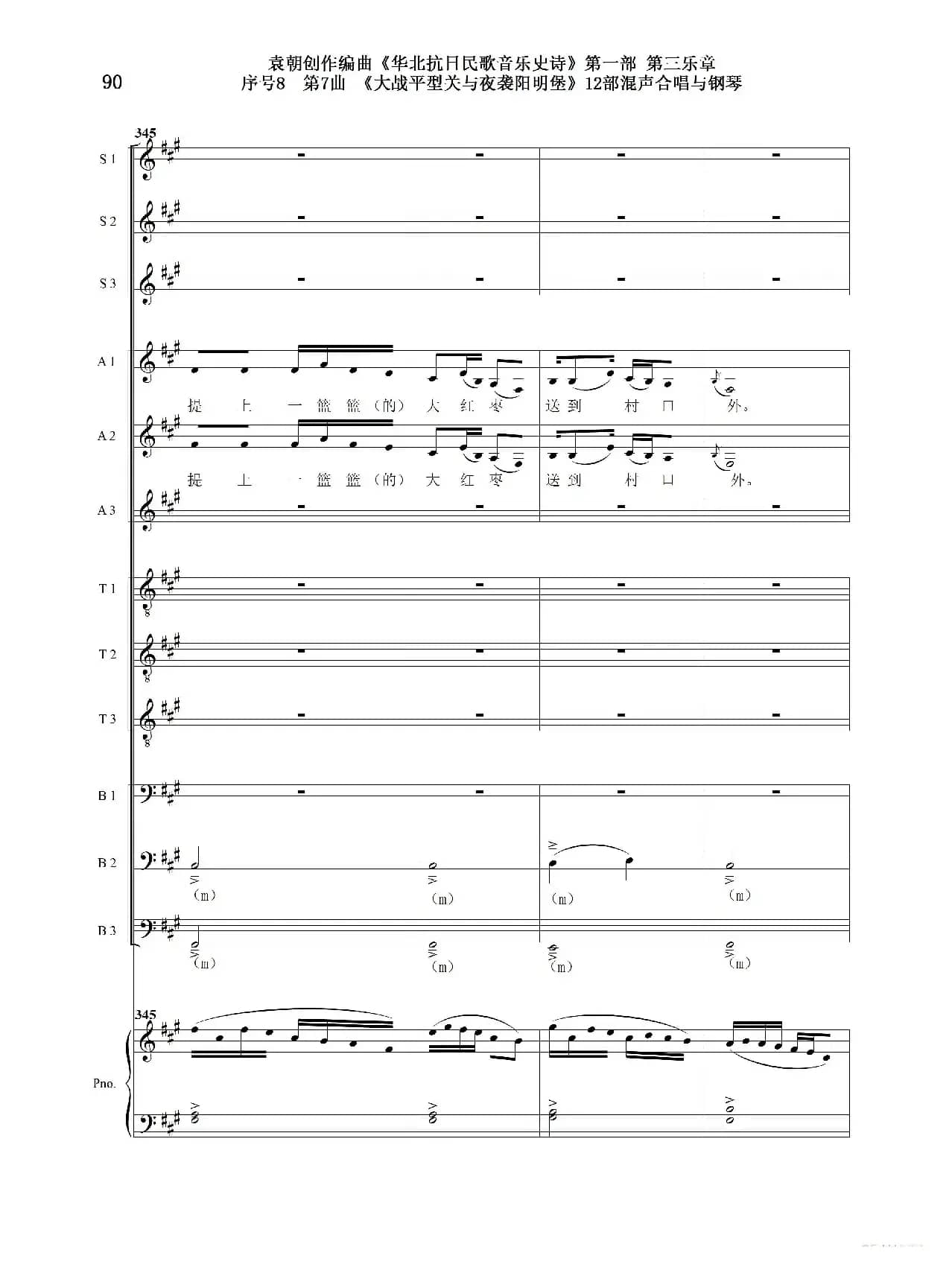 重发：序号8第7曲《大战平型关与夜袭阳明堡》Ⅰ合唱团与钢琴