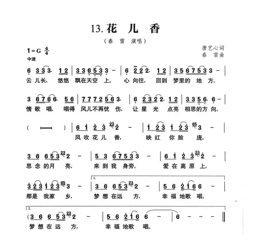 草原风：13.花儿香