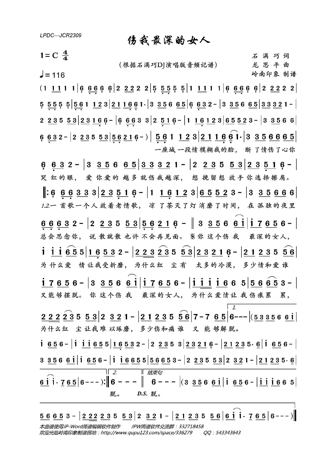 伤我最深的女人