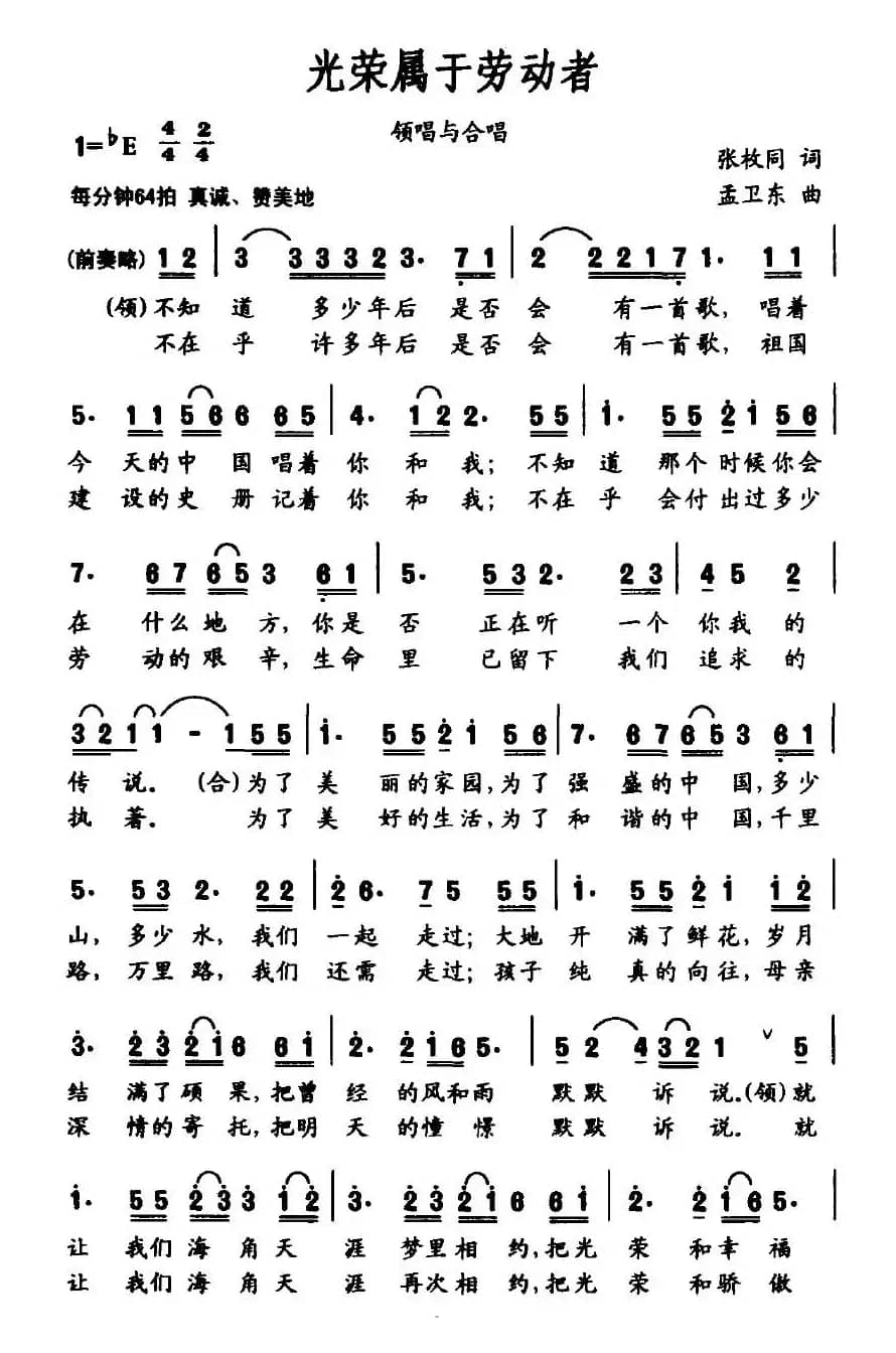 光荣属于劳动者