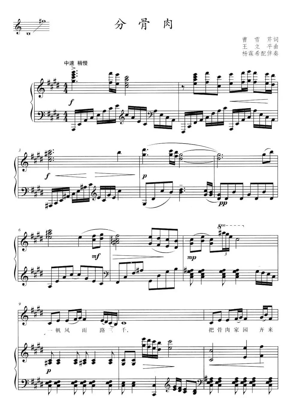 分骨肉（87版电视连续剧 《红楼梦》插曲、正谱）