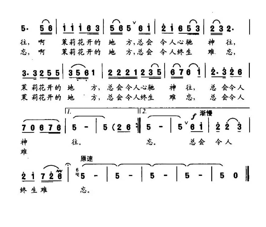 茉莉花开的地方（龙清江词 徐湘曲）