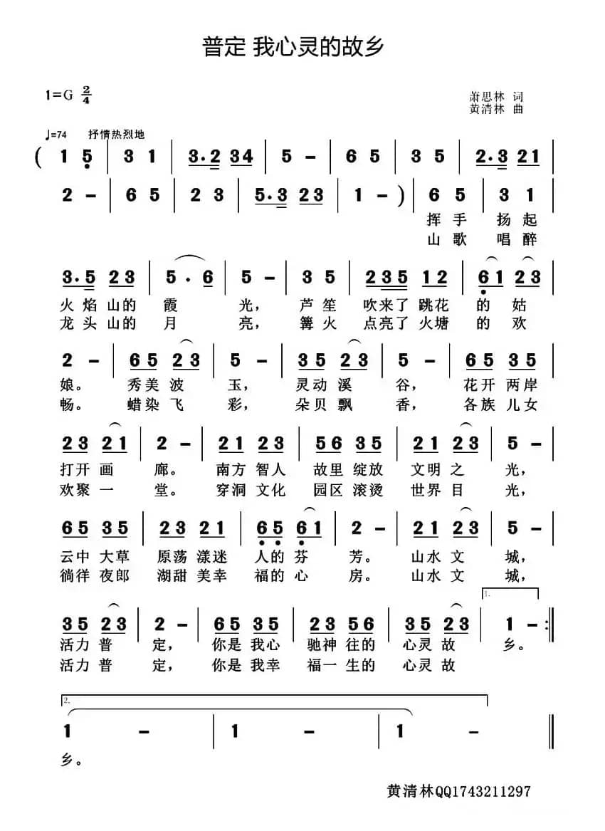 普定 我心灵的故乡