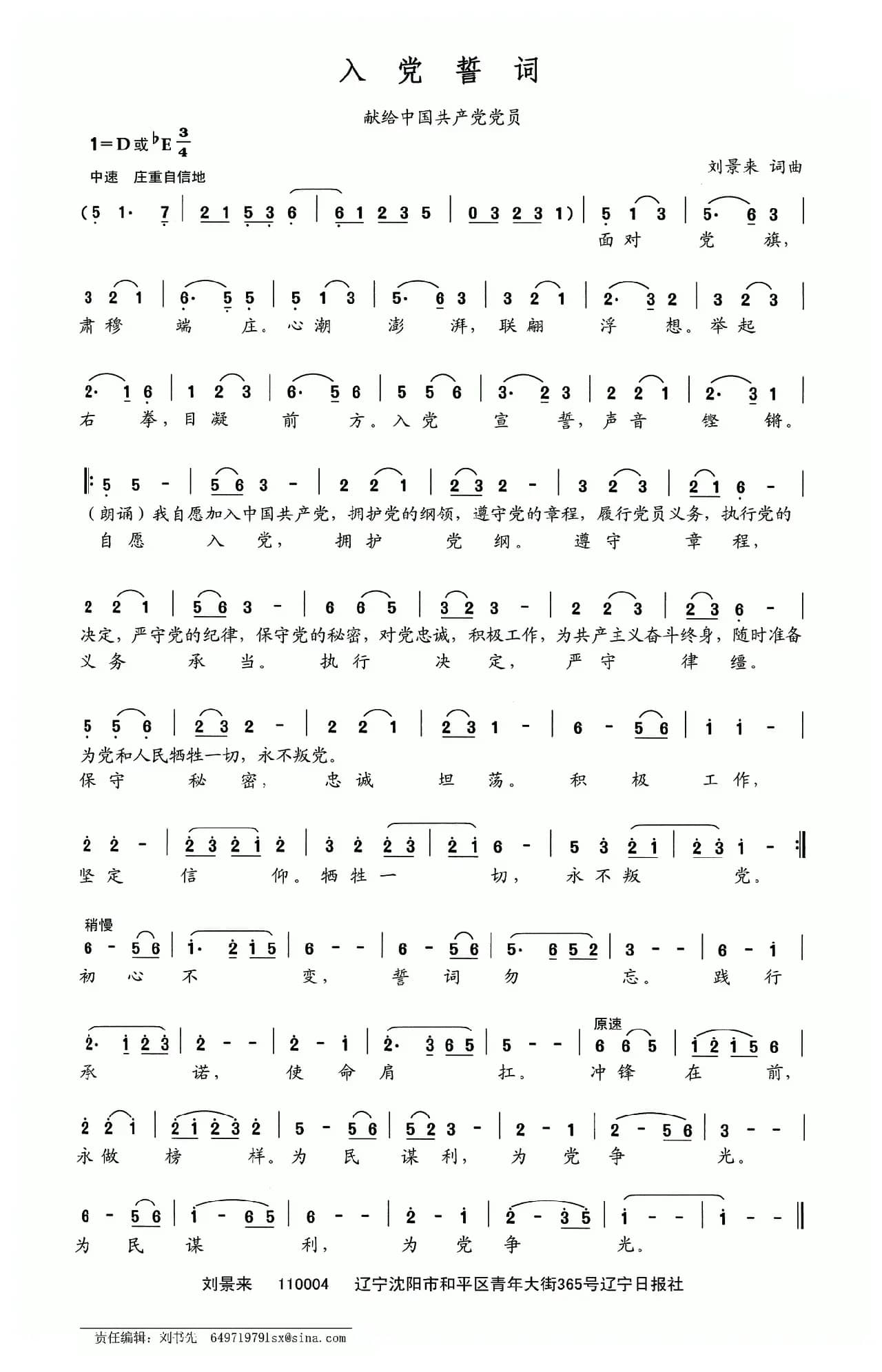 入党誓词（献给中国共产党员）