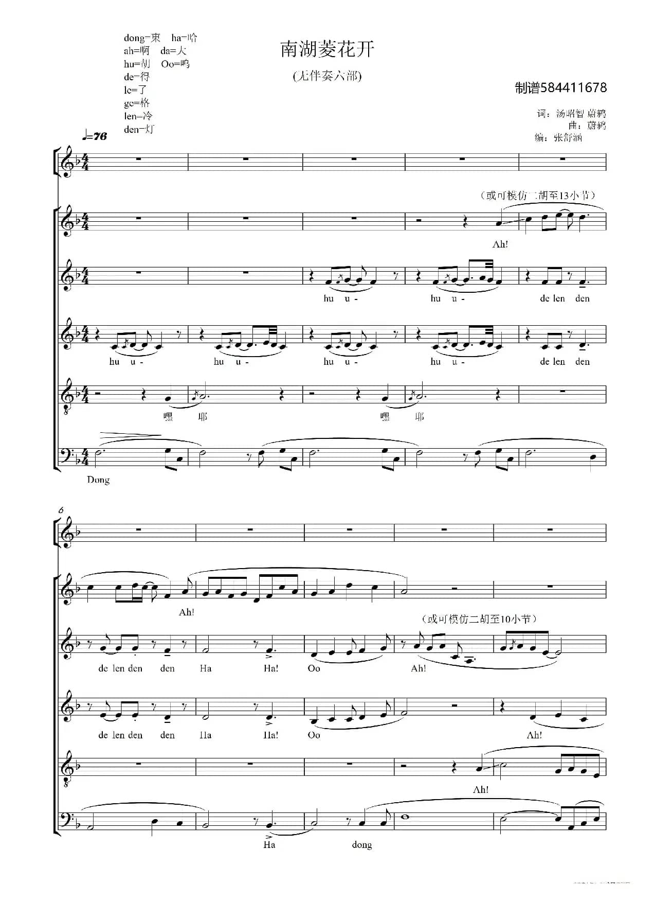 南湖菱花开合唱谱（无伴奏六部）