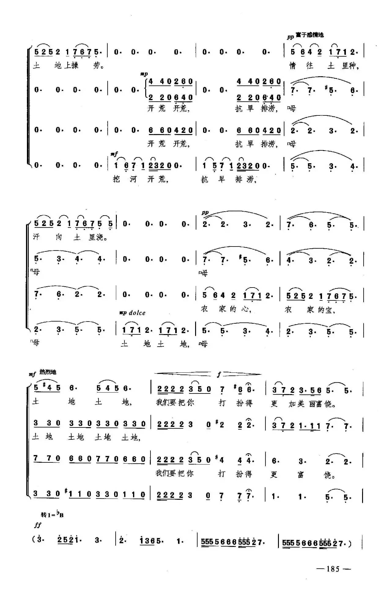 布谷鸟叫了（合唱）