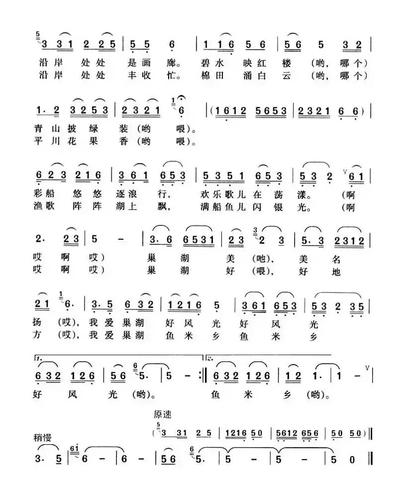 我爱巢湖鱼米乡