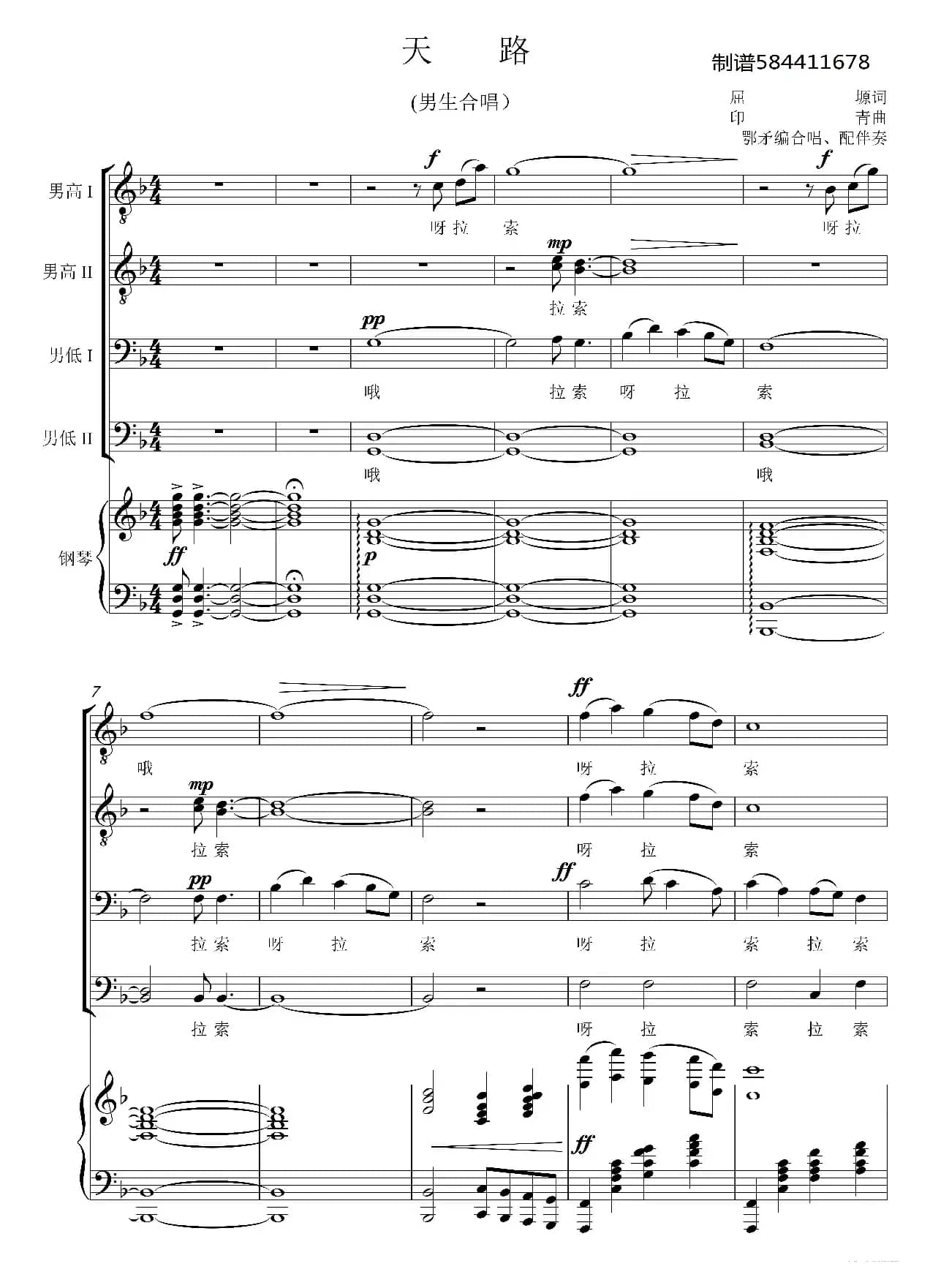 天路男声合唱谱