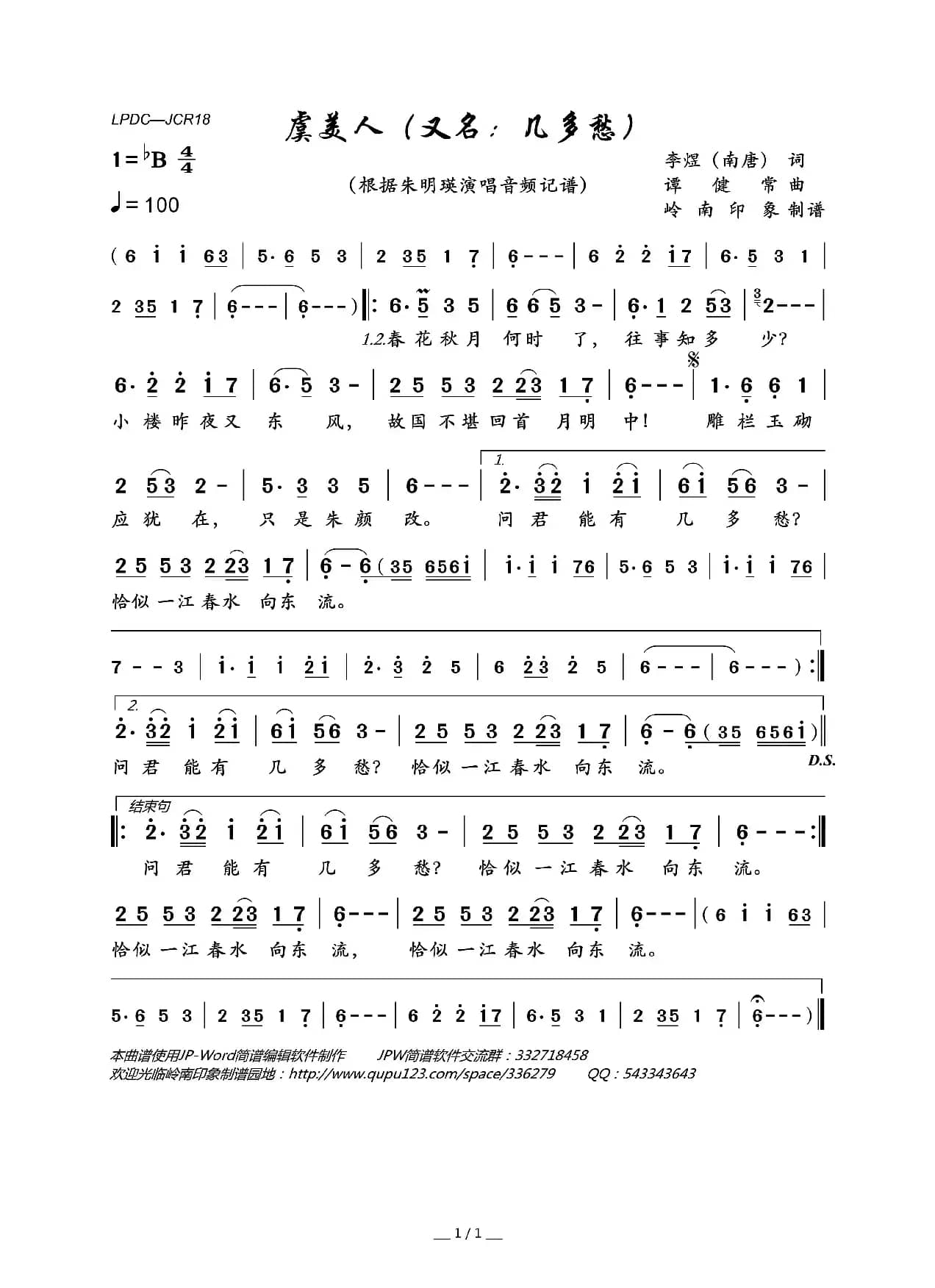 虞美人（又名：几多愁）（[南唐]李煜词 谭健常曲）