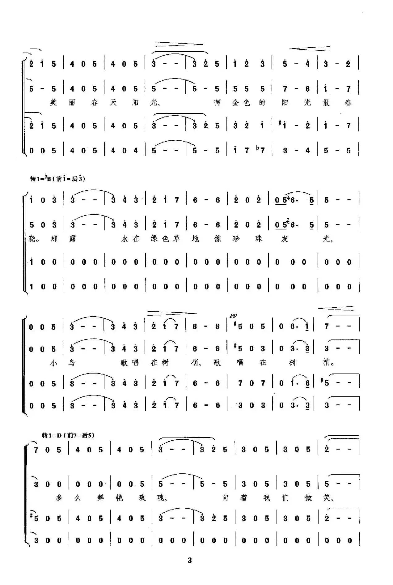 蓝色多瑙河（混声合唱）