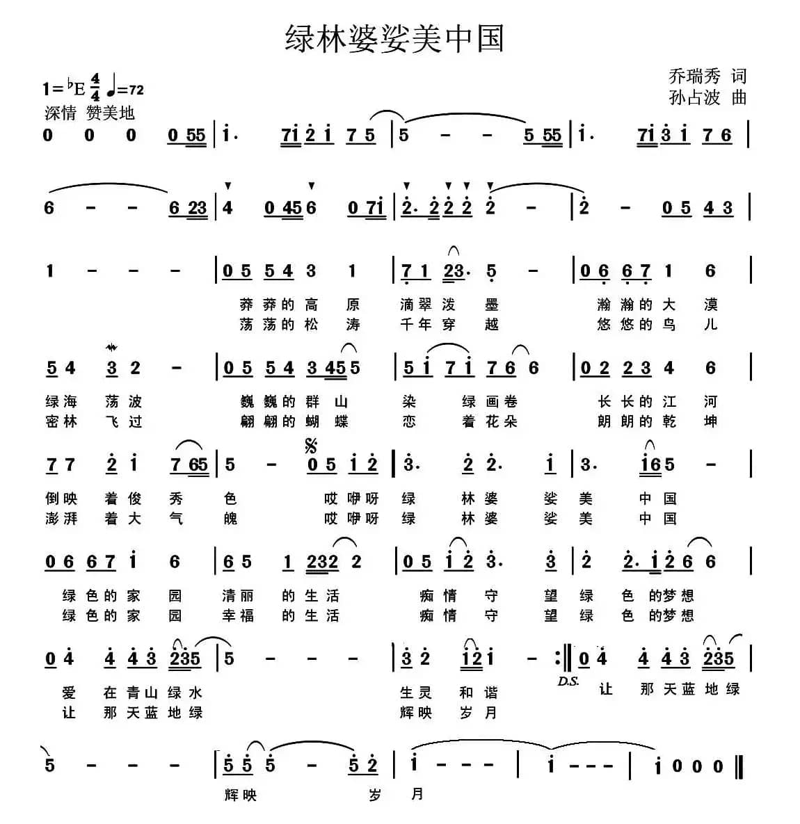 绿林婆娑美中国