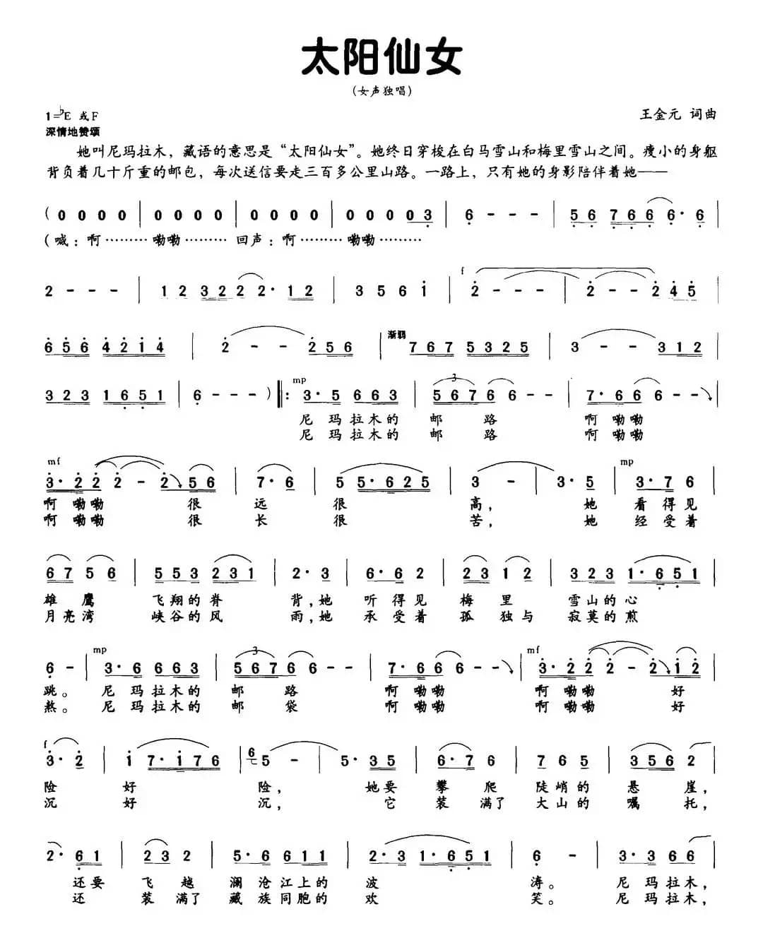 太阳仙女（王金元词 王金元曲）