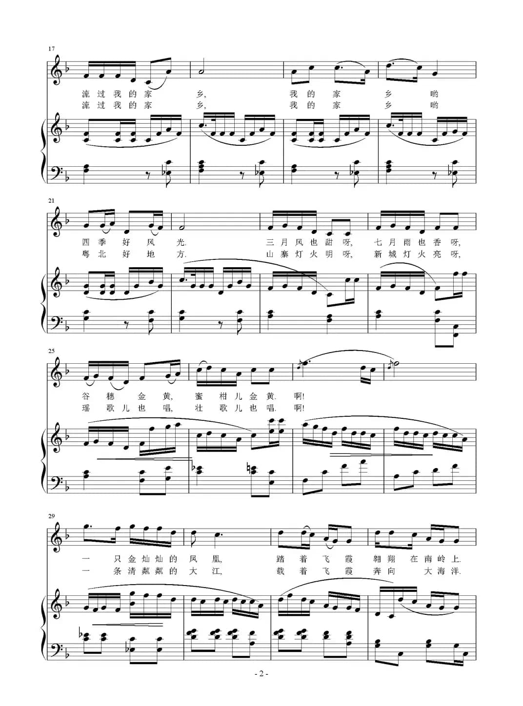 北疆歌谣（正谱）