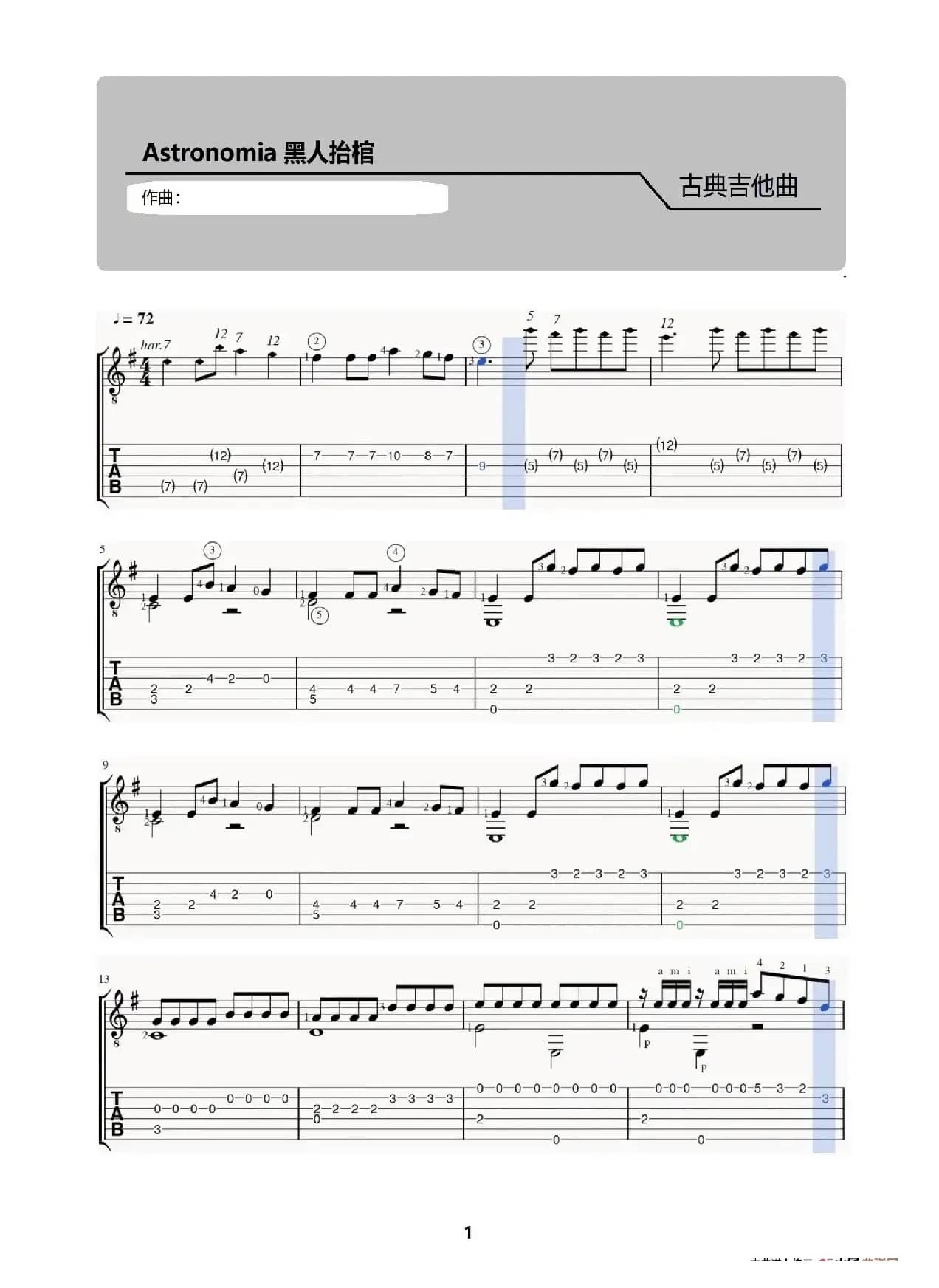黑人抬棺BGM（Astronomia）