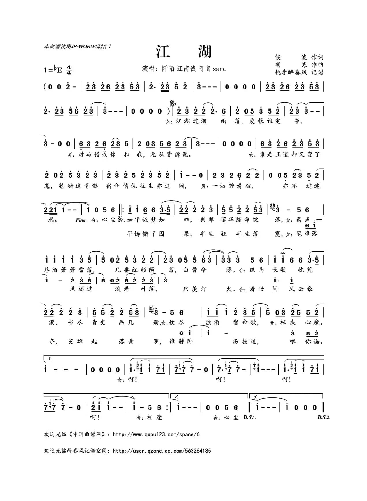 江湖（侯波词 胡寒曲）