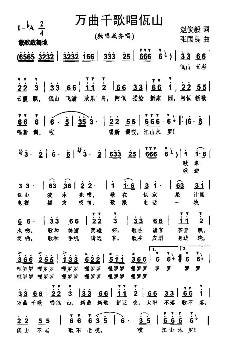 万曲千歌唱佤山