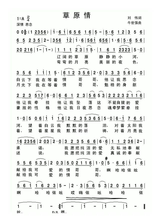 草原情（刘伟词 牛世强曲）