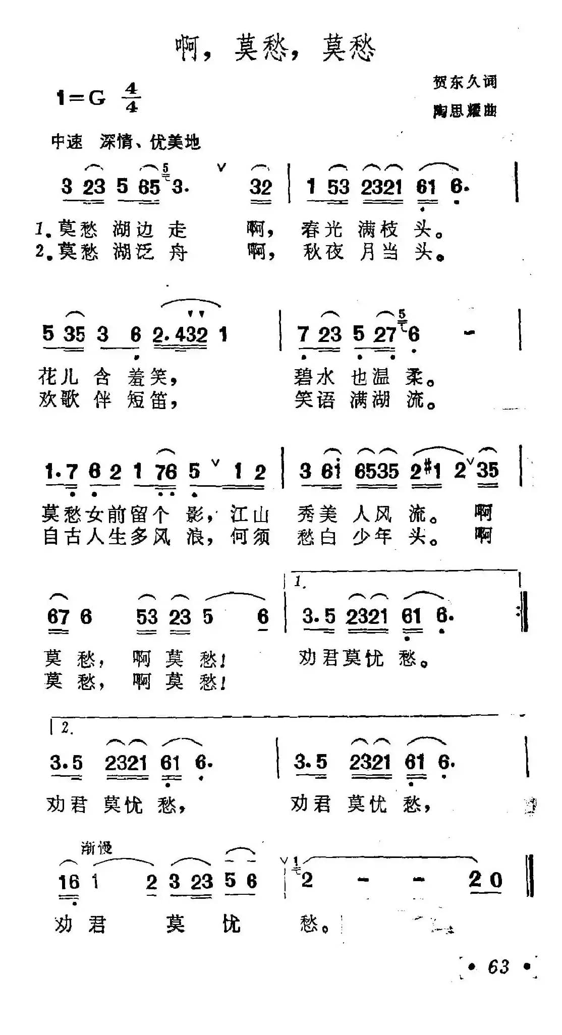 啊，莫愁，莫愁（又名：莫愁啊莫愁）