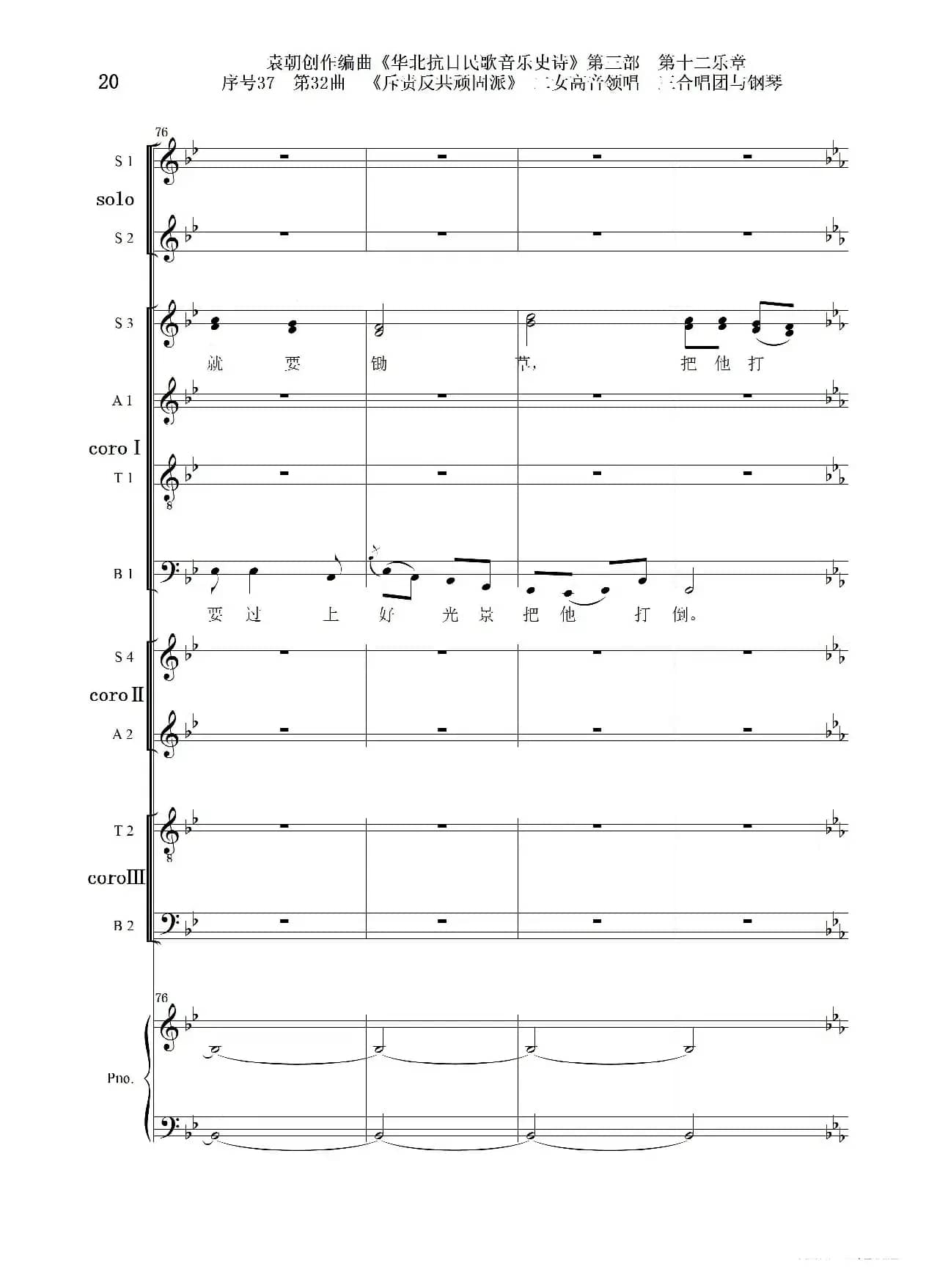 序号37第32曲《斥责反共顽固派（皖南事变）》二女高音领唱 三合唱团与钢琴