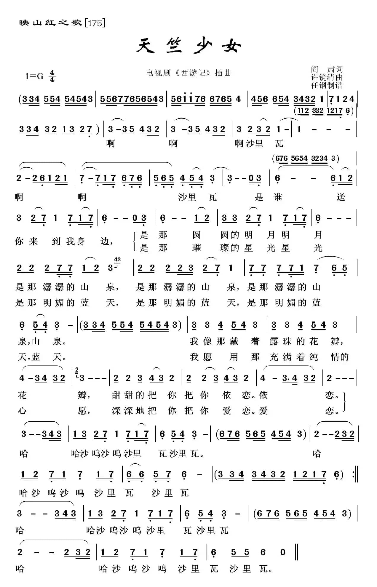 映山红之歌：天竺少女