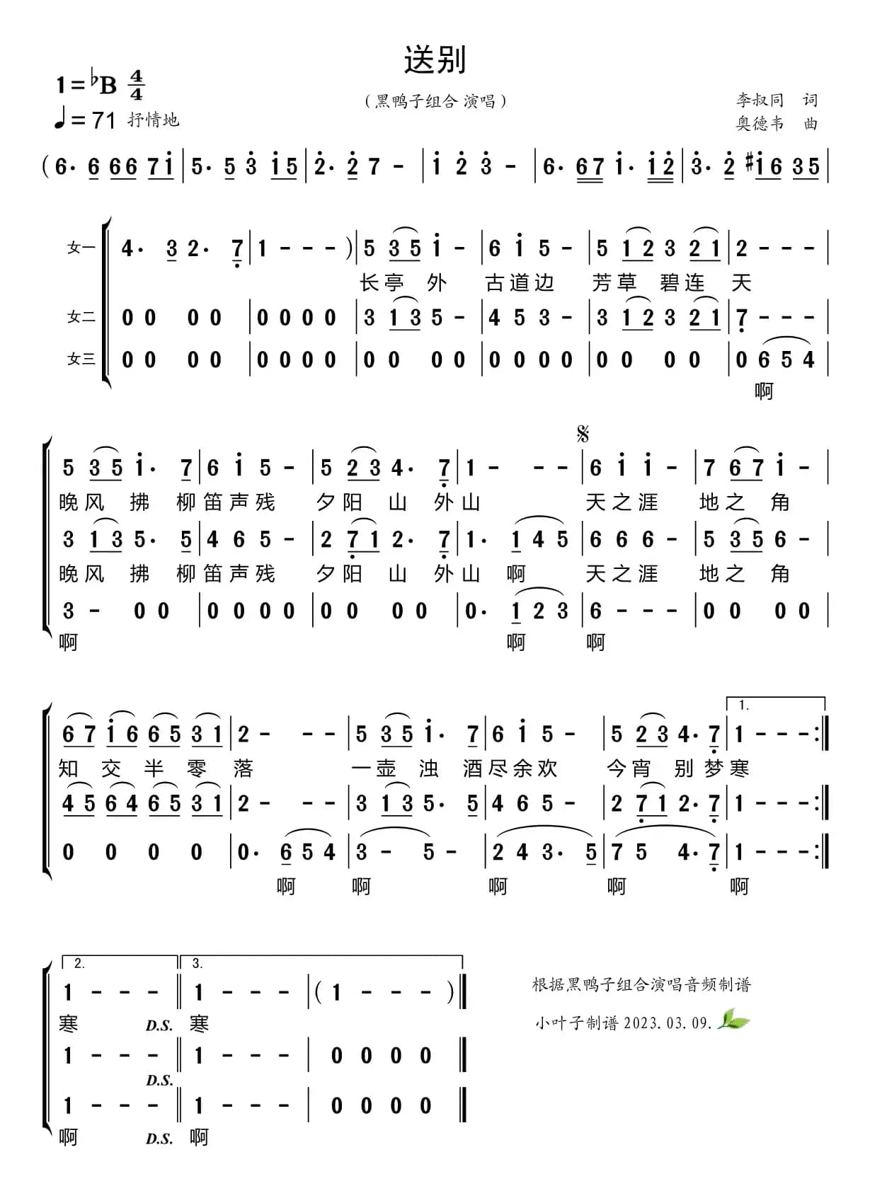 送别（黑鸭子组合）