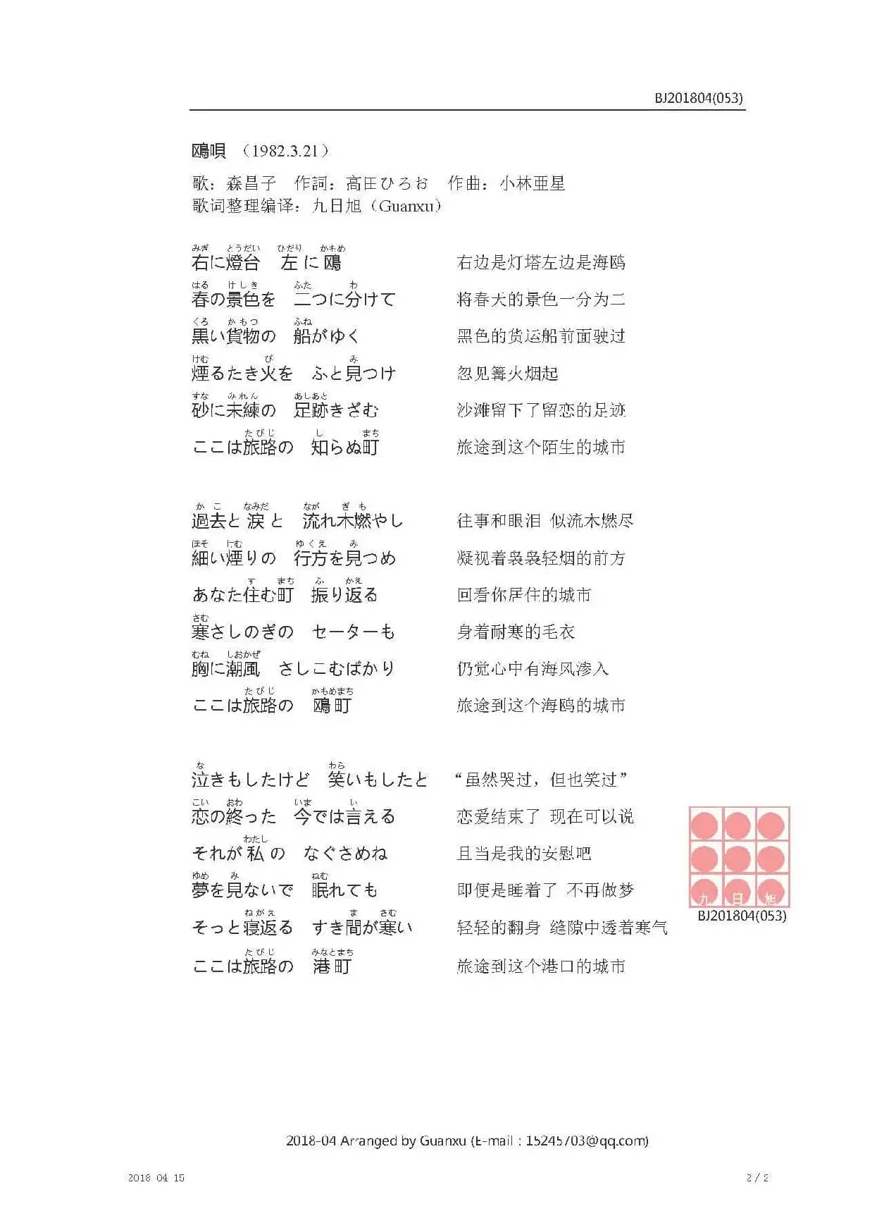 【日】鴎唄（海鸥之歌）