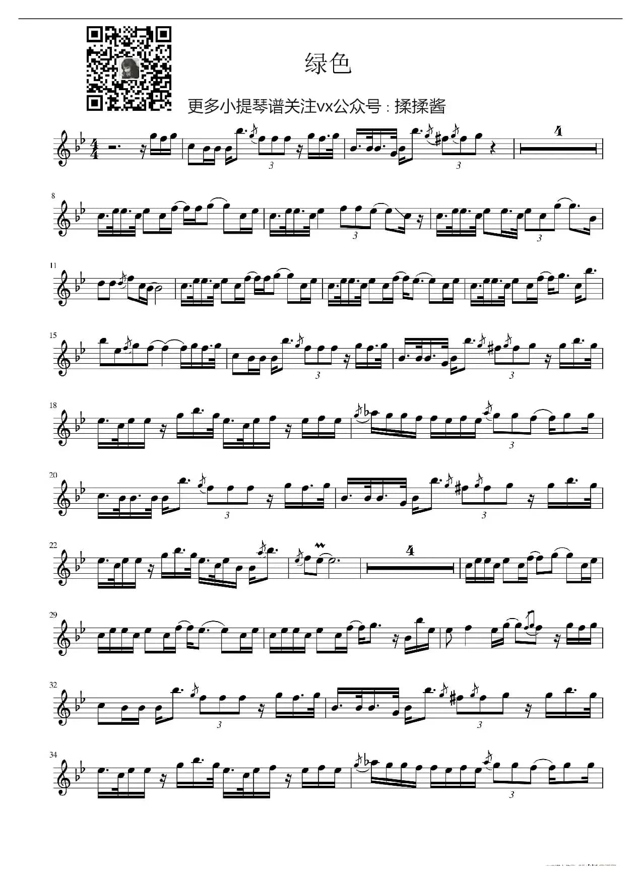 陈雪凝 绿色小提琴谱 （绿色小提琴五线谱）