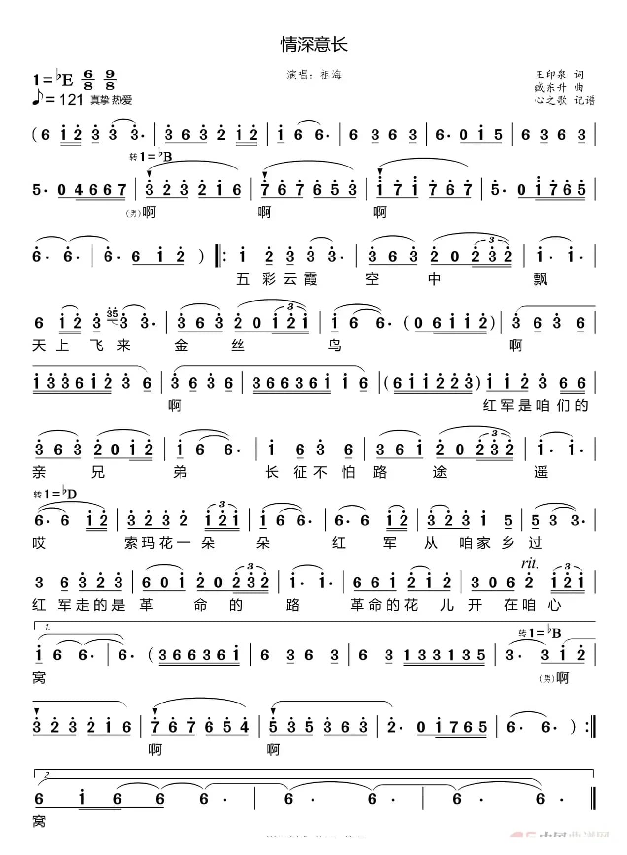 情深意长（祖海）