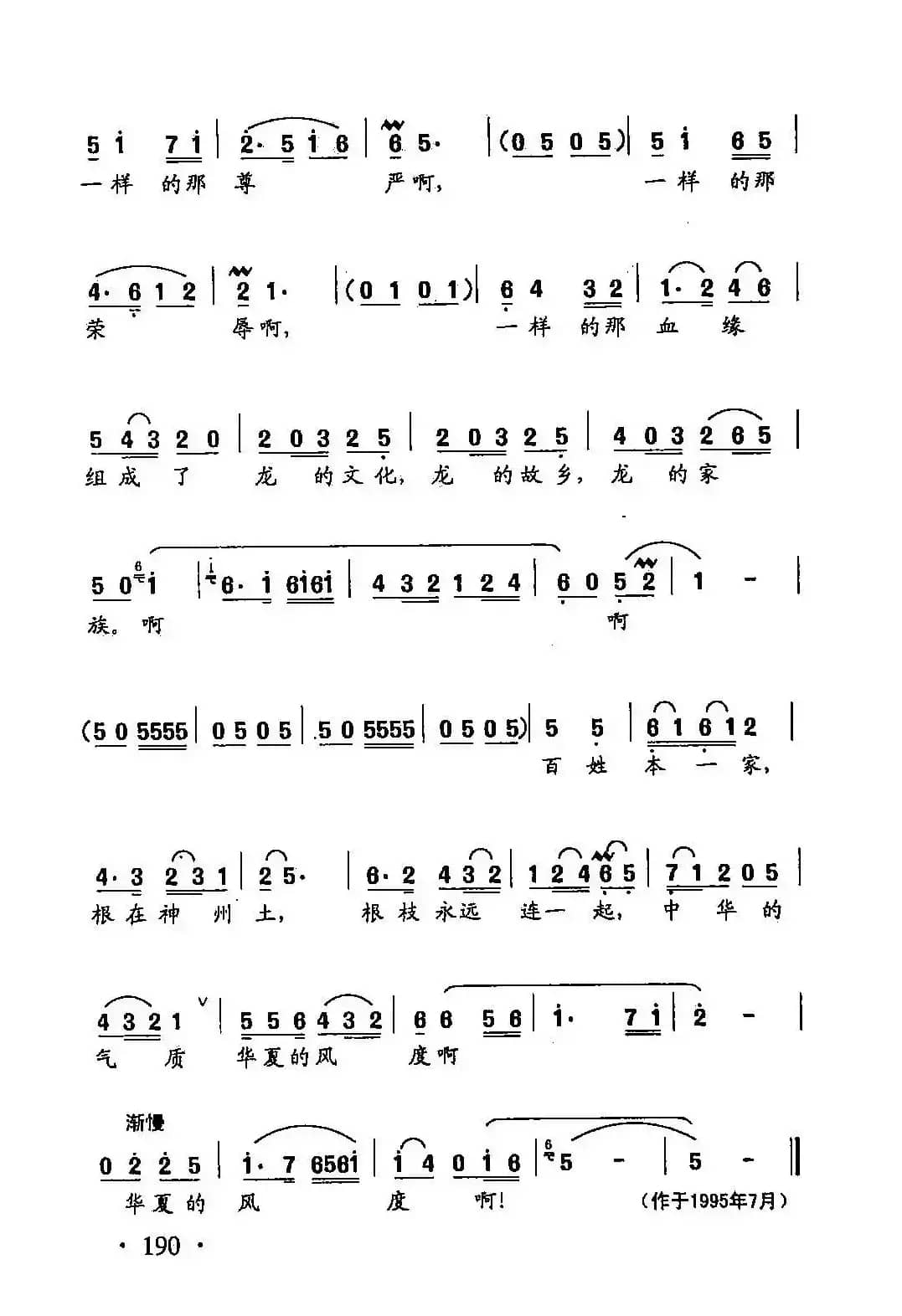 田光歌曲选-135百家姓