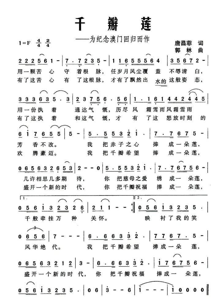 千瓣莲——为纪念澳门回归而作