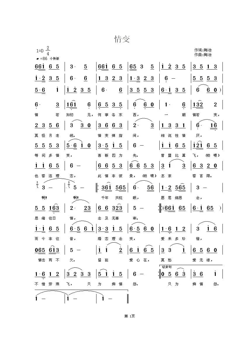 情变（陶冶 词曲）