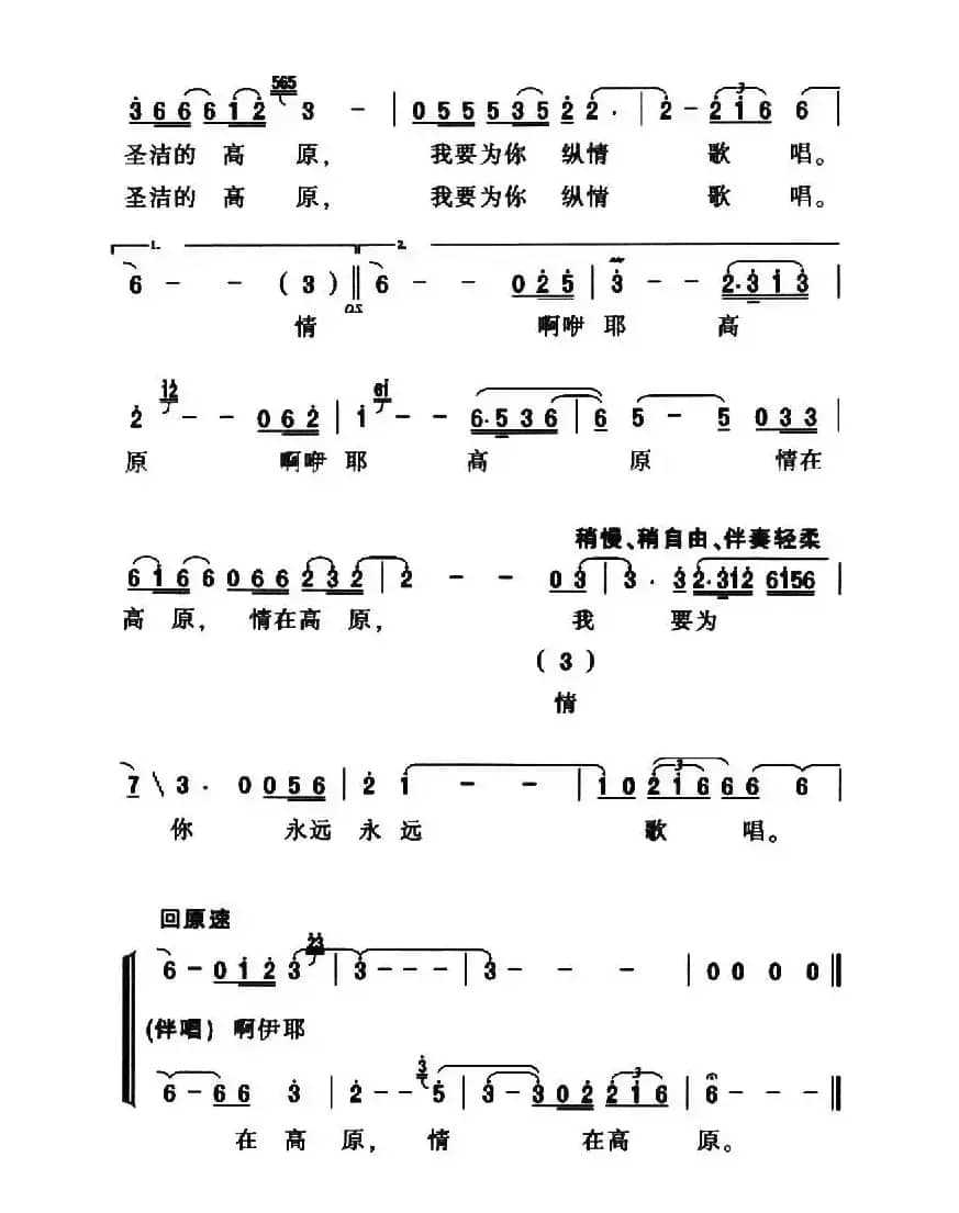 情在高原（拥江帆词 杨季涛曲）
