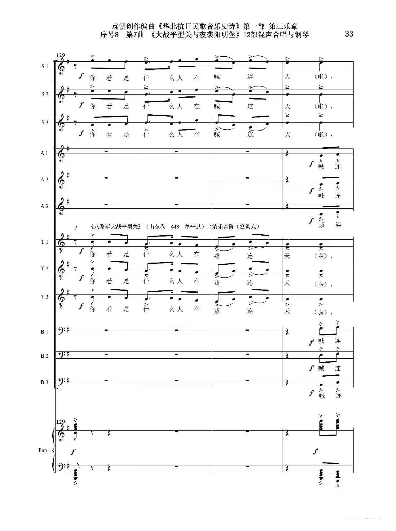 序号8第7曲《大战平型关与夜袭阳明堡》Ⅰ合唱团与钢琴
