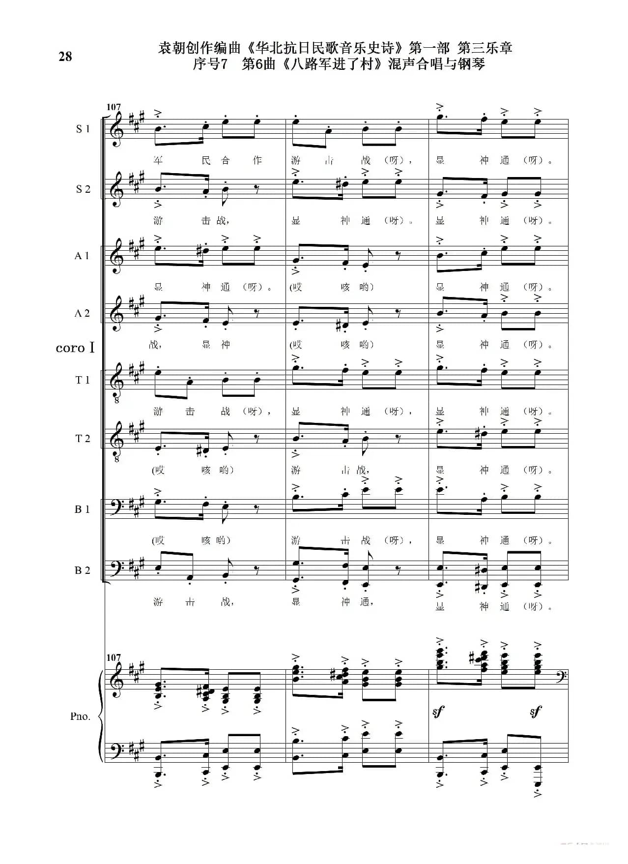 重发：序号7第6曲《八路军进了村》Ⅰ合唱团与钢琴