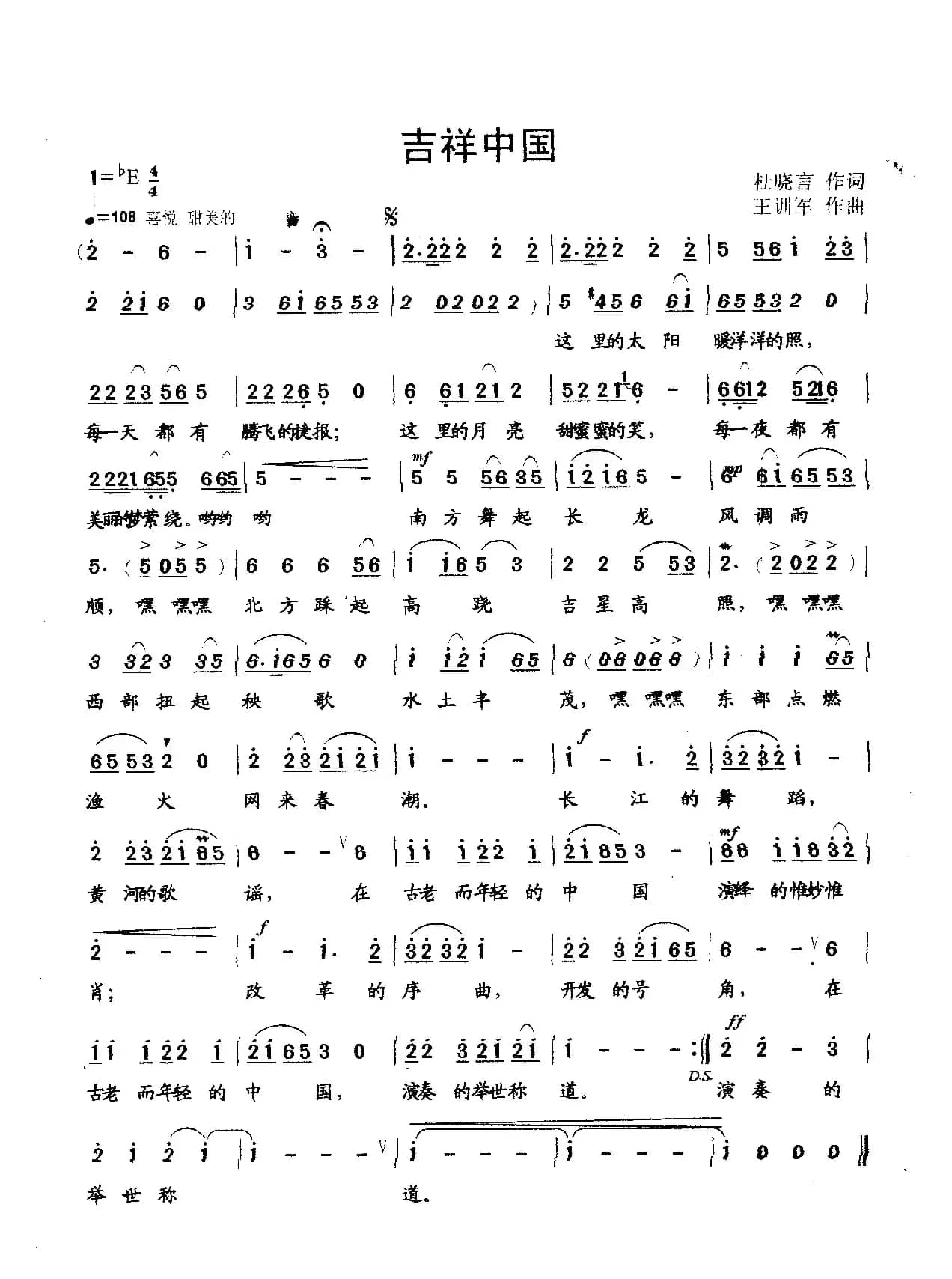 吉祥中国（杜晓言词 王训军曲）