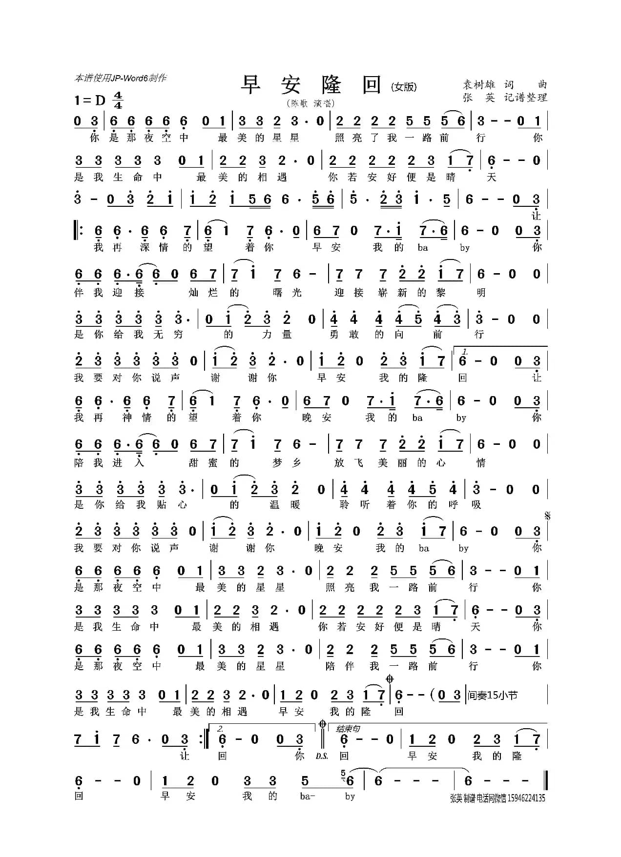 早安隆回（ (女版)）