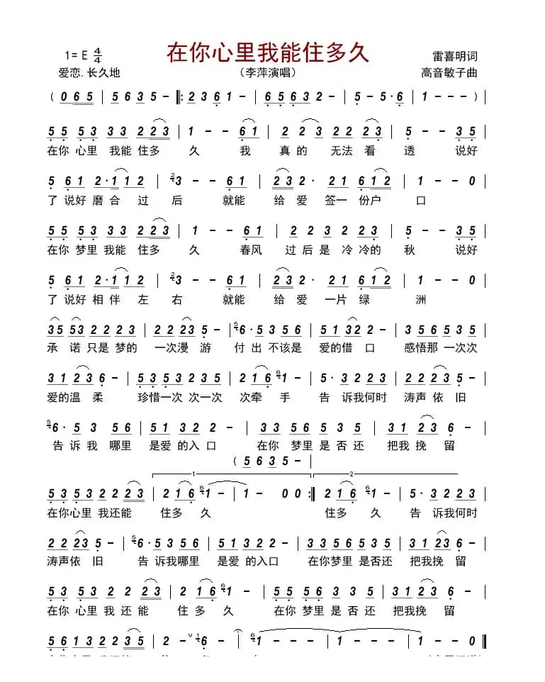 在你心里我能住多久    