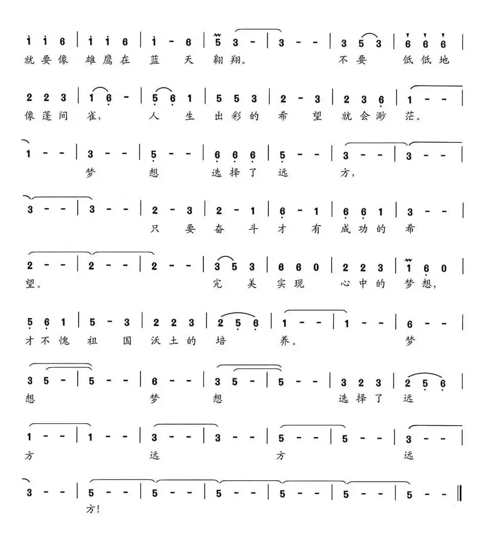 梦想选择了远方