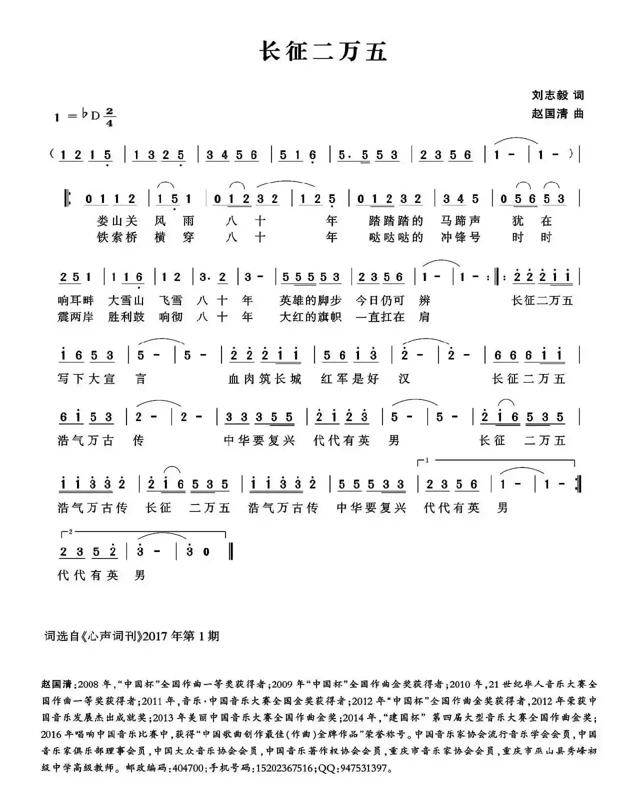 长征二万五 （李志毅词 赵国清曲）